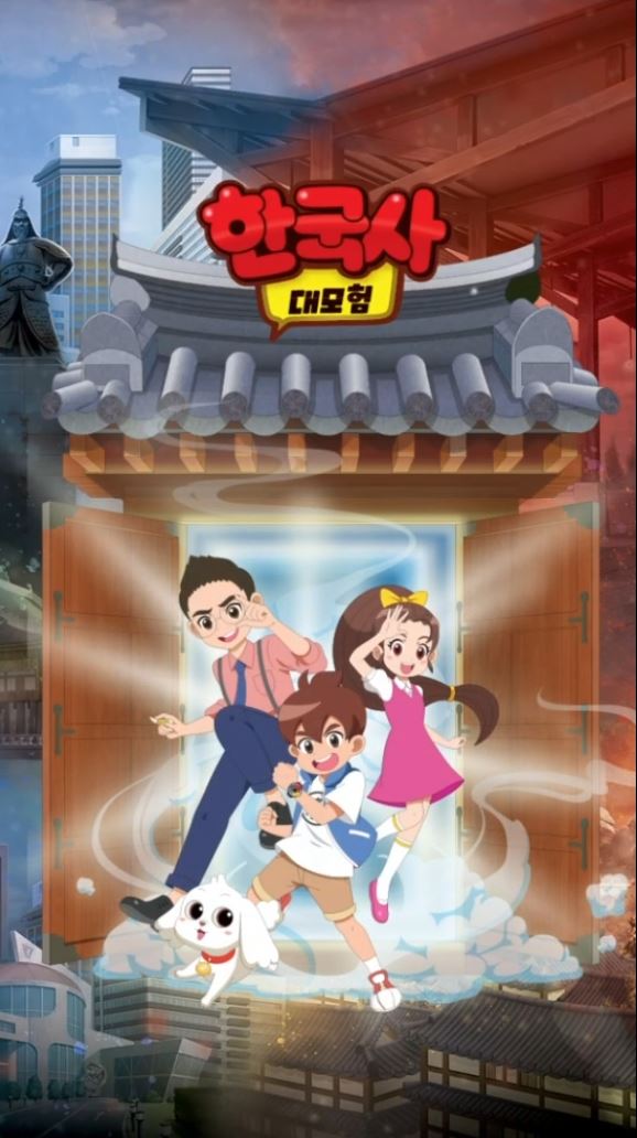 [단꿈아이]한국사대모험